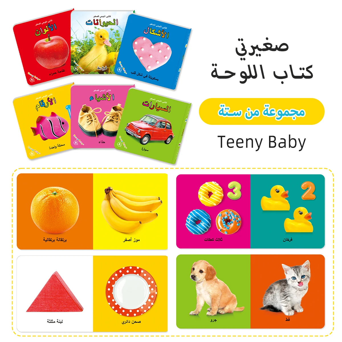Baby Sensory Pattern Card Book – Early Education